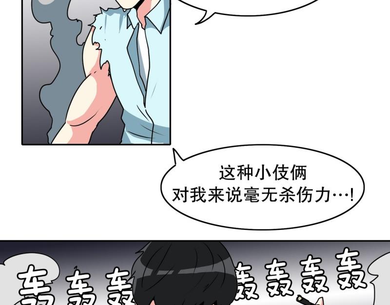 《爆裂女子高中生》第89话 魔法少年1 第32页