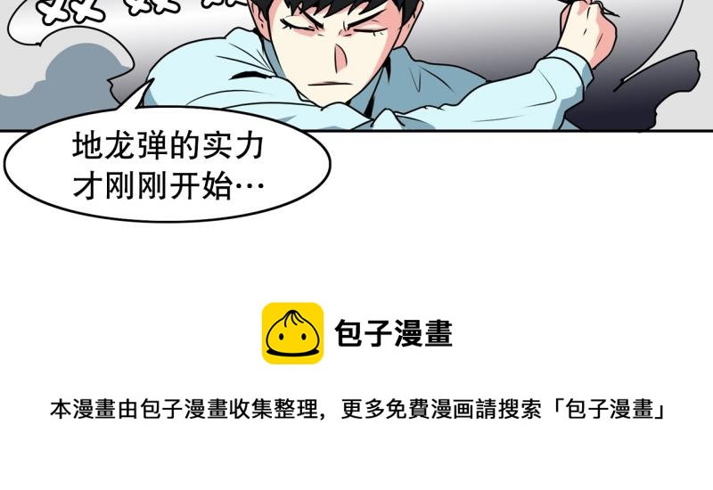《爆裂女子高中生》第89话 魔法少年1 第33页