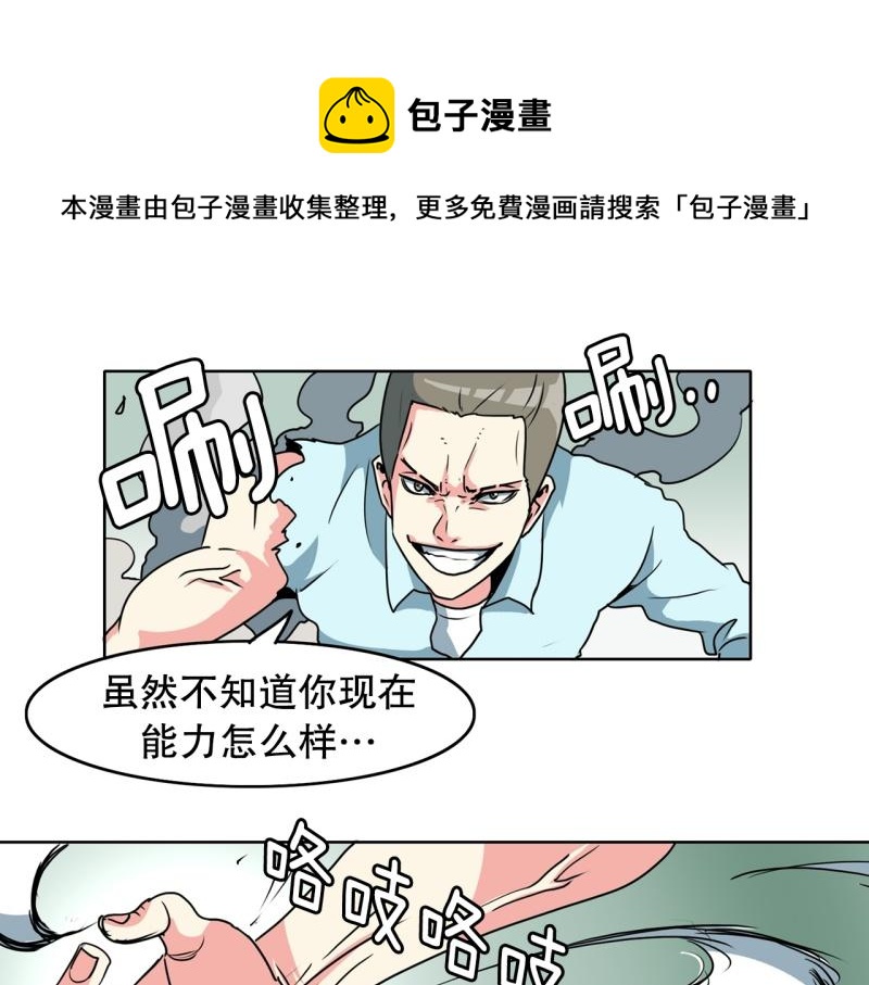 《爆裂女子高中生》第89话 魔法少年1 第6页