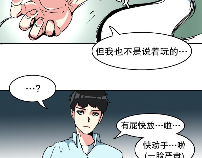 《爆裂女子高中生》第89话 魔法少年1 第7页