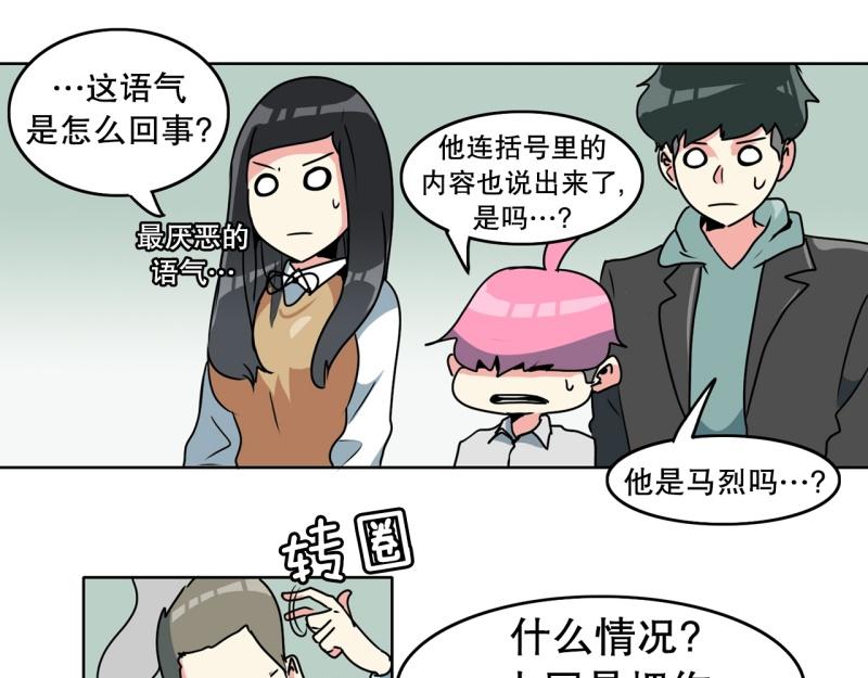《爆裂女子高中生》第89话 魔法少年1 第9页