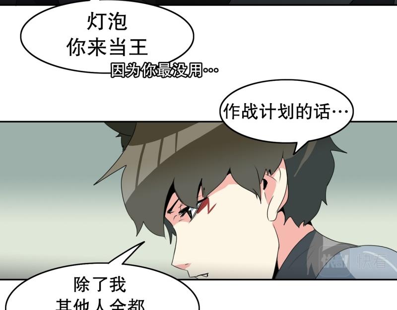 《爆裂女子高中生》第94话 团队赛2 第19页