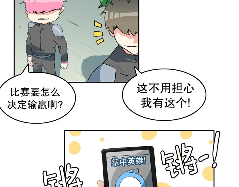 《爆裂女子高中生》第94话 团队赛2 第4页