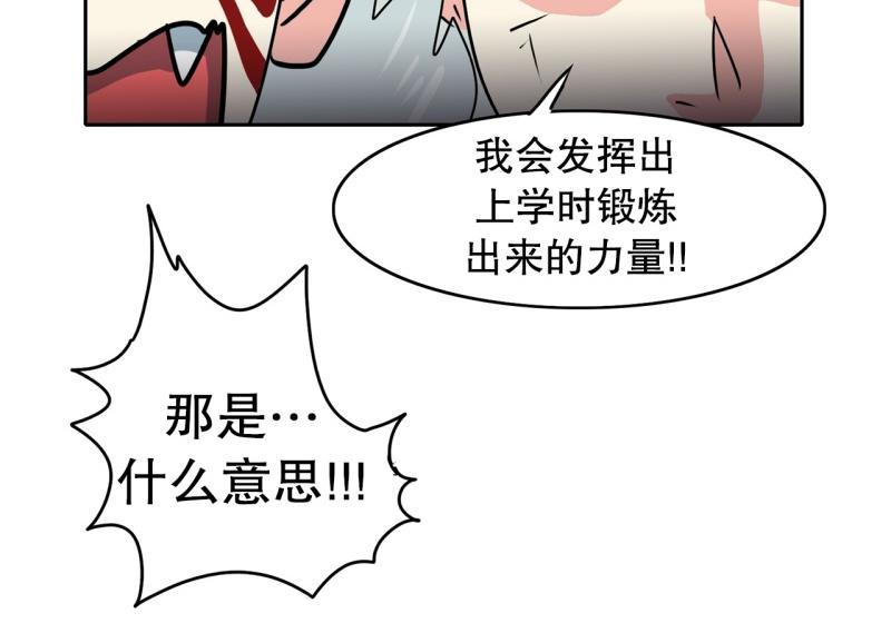《爆裂女子高中生》第101话 大家的力量 第14页