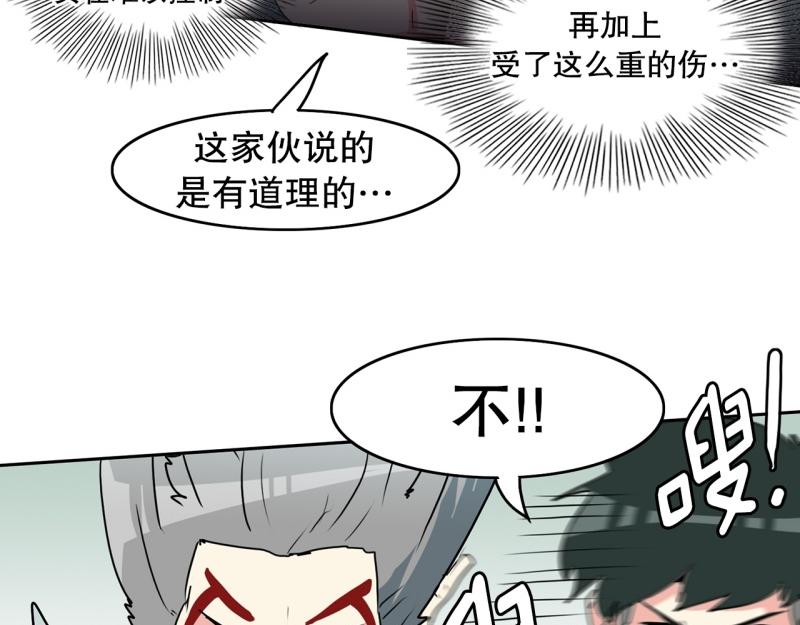 《爆裂女子高中生》第101话 大家的力量 第8页
