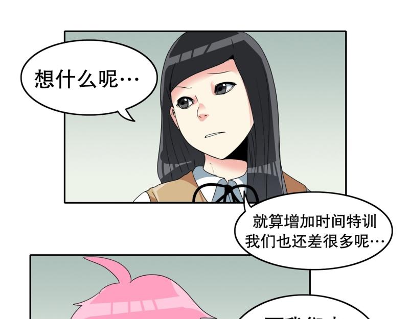 《爆裂女子高中生》第104话 沈风煺出？ 第27页