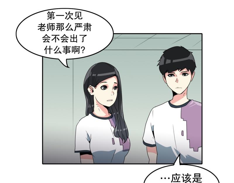 《爆裂女子高中生》第104话 沈风煺出？ 第4页