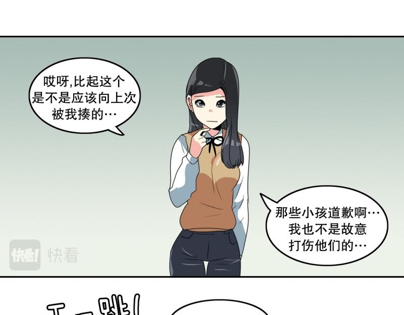 《爆裂女子高中生》第103话 被注意到了…… 第13页