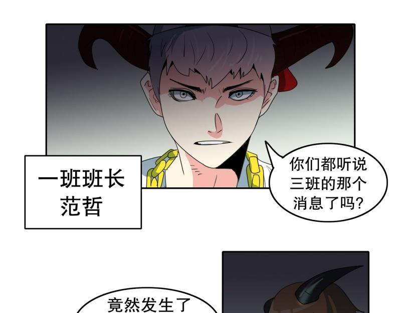 《爆裂女子高中生》第103话 被注意到了…… 第23页