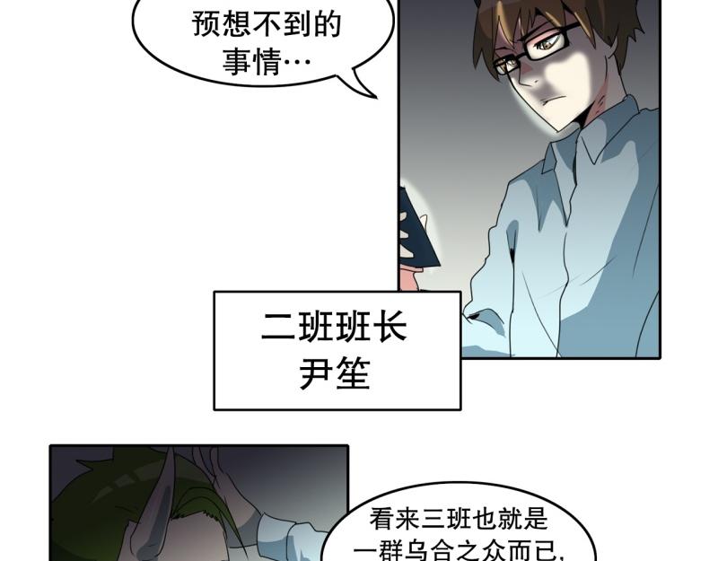 《爆裂女子高中生》第103话 被注意到了…… 第24页