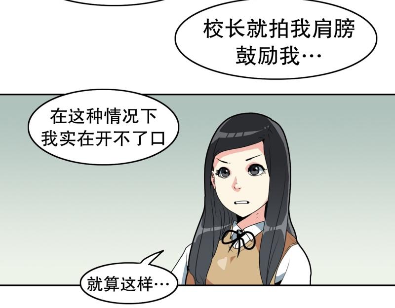 《爆裂女子高中生》第107话 拒绝失败 第17页
