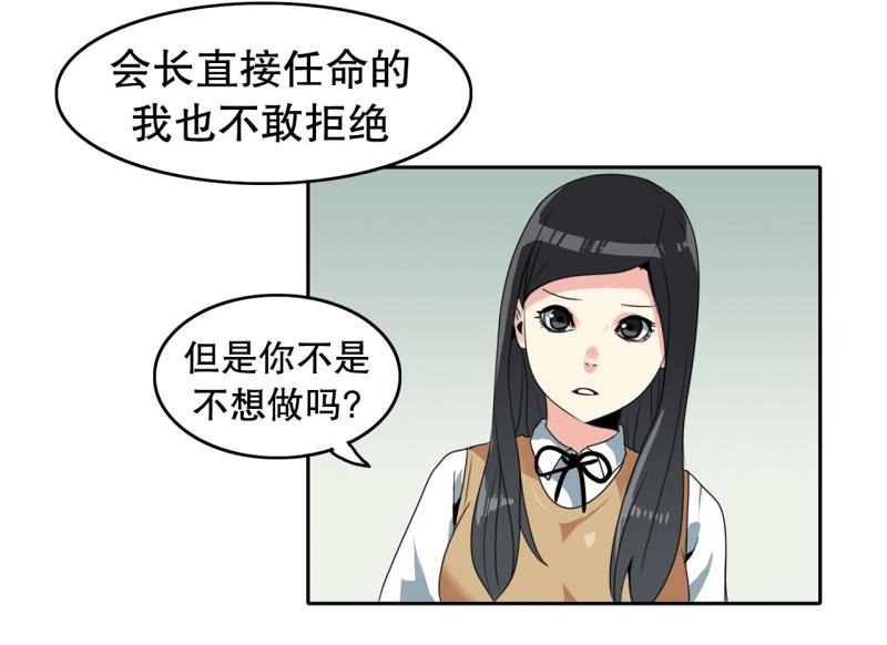 《爆裂女子高中生》第107话 拒绝失败 第21页