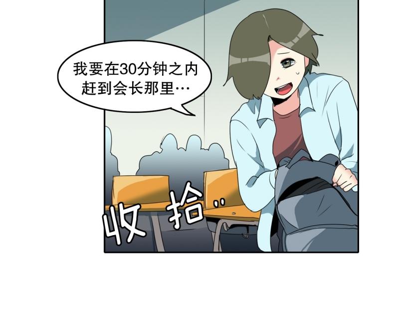 《爆裂女子高中生》第107话 拒绝失败 第26页