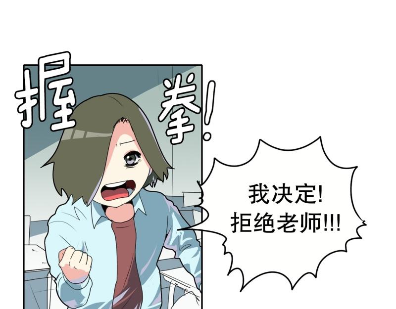 《爆裂女子高中生》第106话 拒绝 第18页
