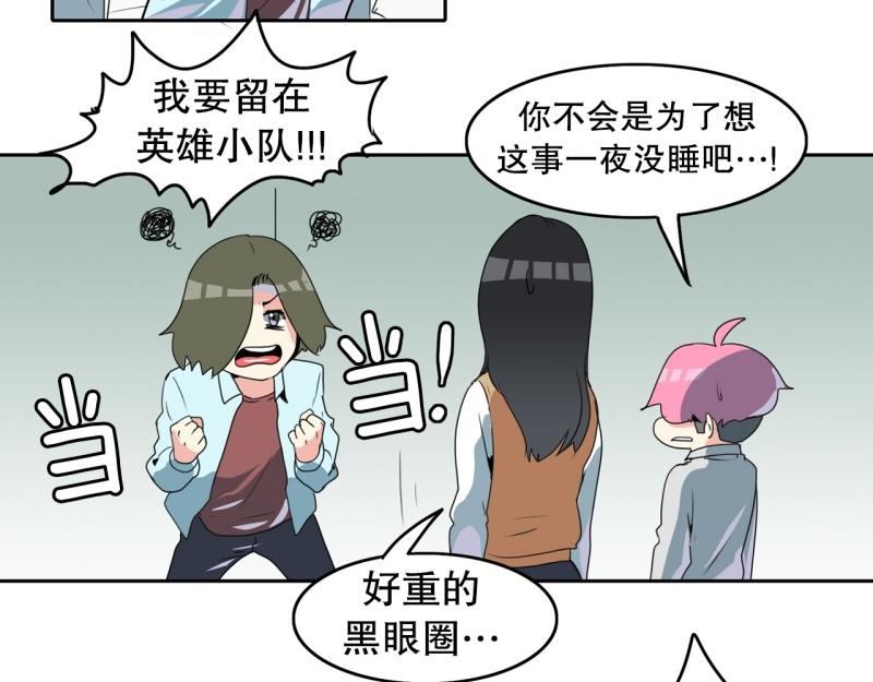 《爆裂女子高中生》第106话 拒绝 第19页