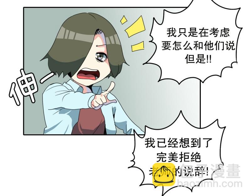 《爆裂女子高中生》第106话 拒绝 第21页