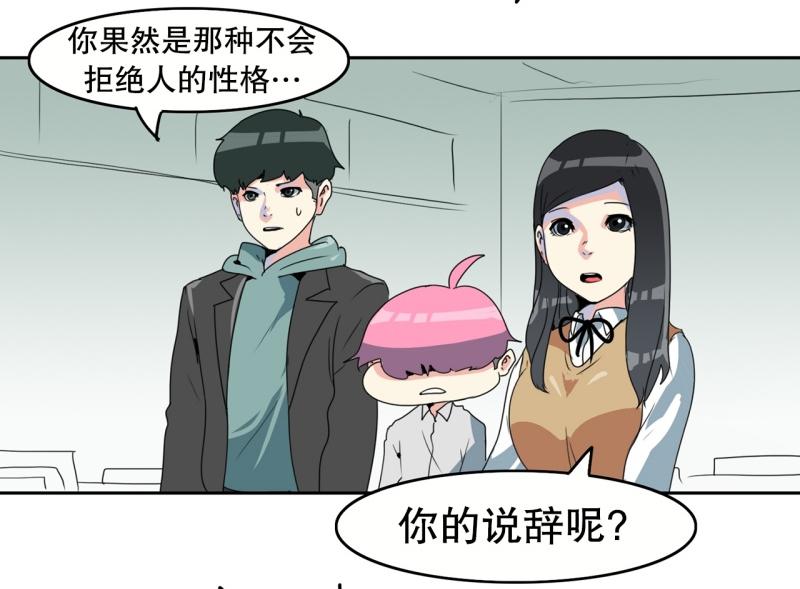 《爆裂女子高中生》第106话 拒绝 第22页