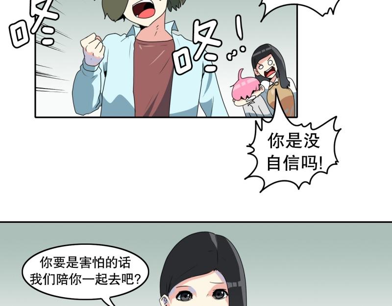 《爆裂女子高中生》第106话 拒绝 第26页