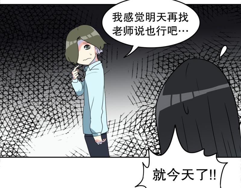 《爆裂女子高中生》第106话 拒绝 第29页