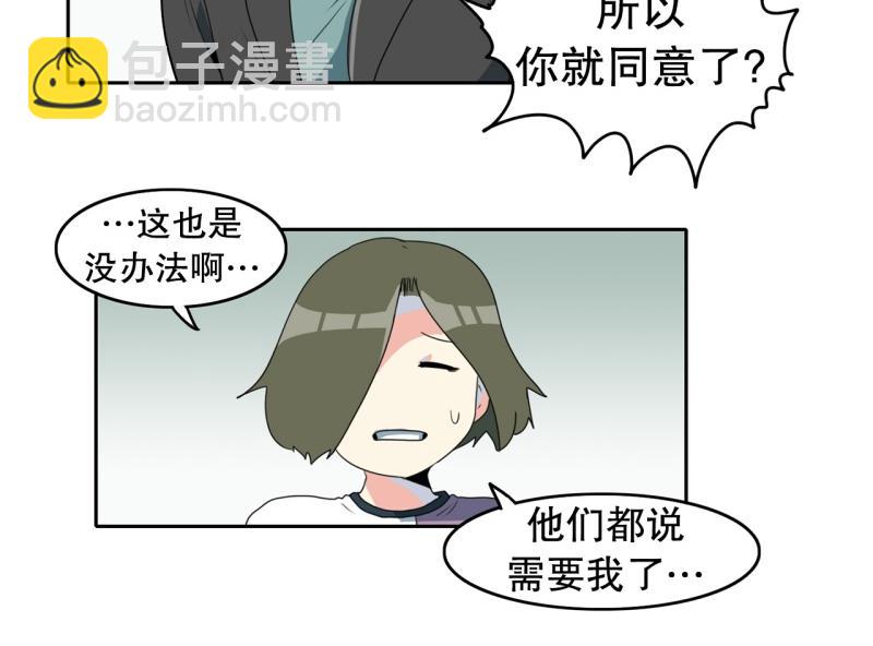 《爆裂女子高中生》第106话 拒绝 第3页
