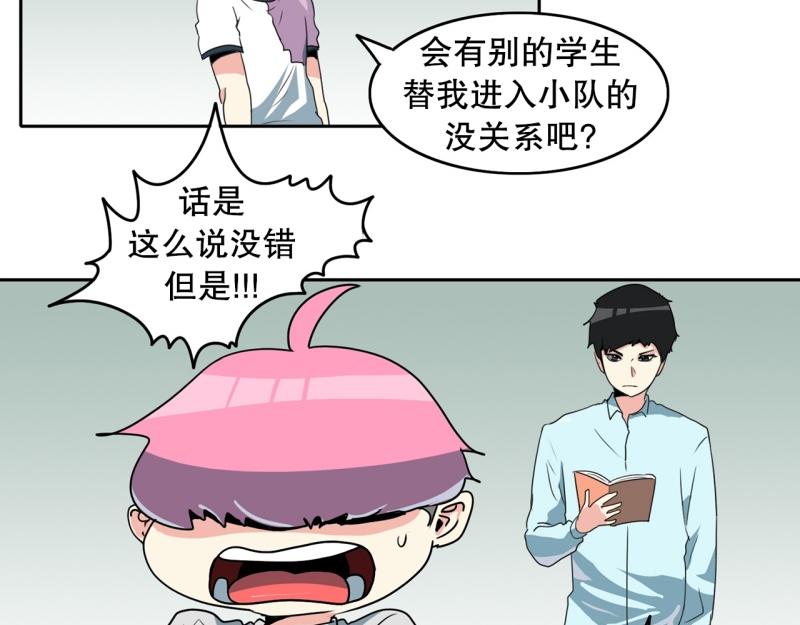 《爆裂女子高中生》第106话 拒绝 第5页