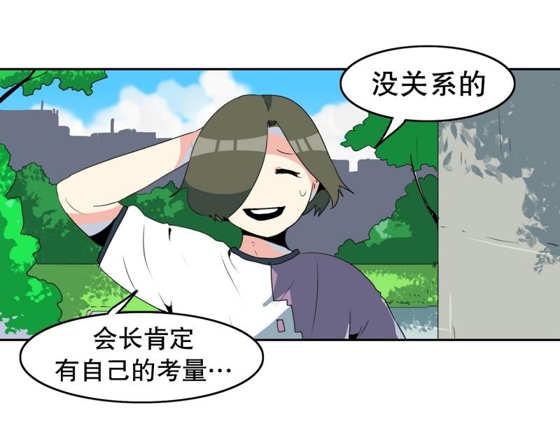 《爆裂女子高中生》第105话 缘由 第30页