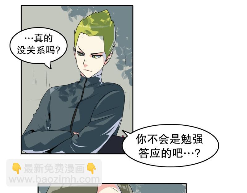 《爆裂女子高中生》第105话 缘由 第31页