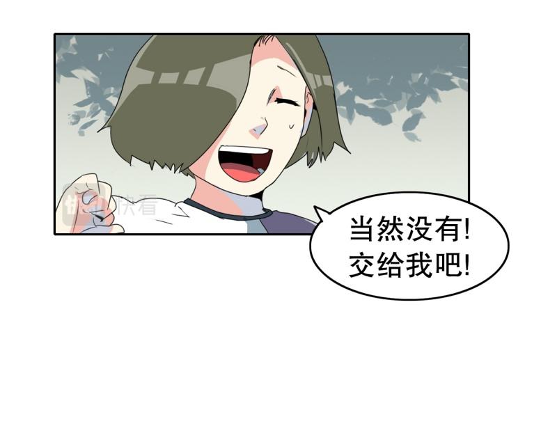 《爆裂女子高中生》第105话 缘由 第33页