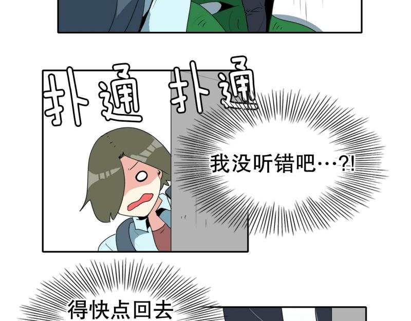 《爆裂女子高中生》第109话 危机袭来 第2页