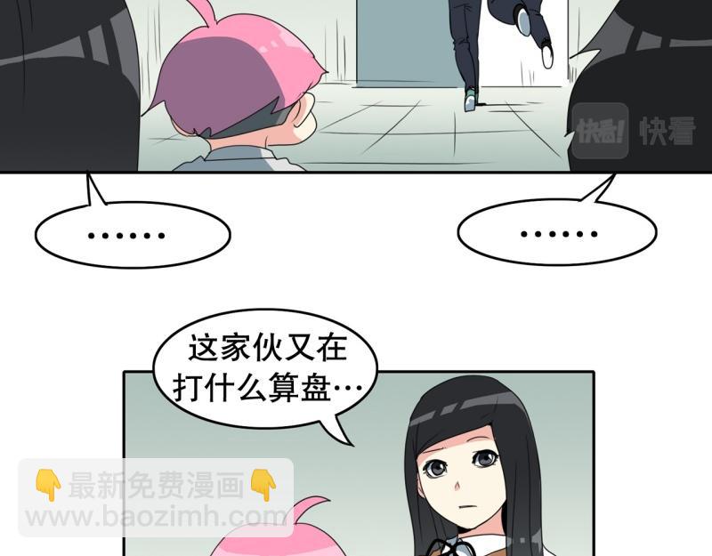 《爆裂女子高中生》第109话 危机袭来 第41页