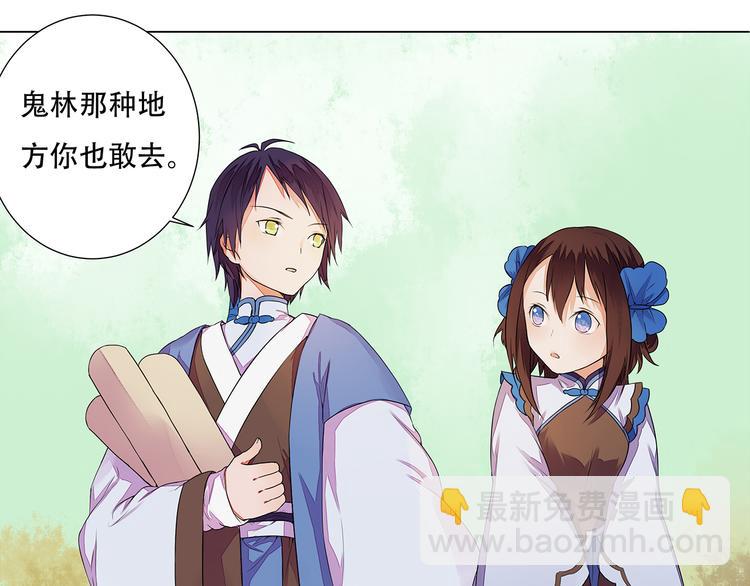 《桃花灼》第4话 身体开始变透明了！ 第11页