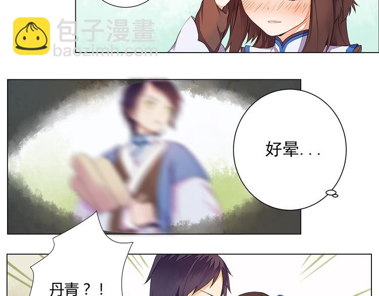 《桃花灼》第4话 身体开始变透明了！ 第13页