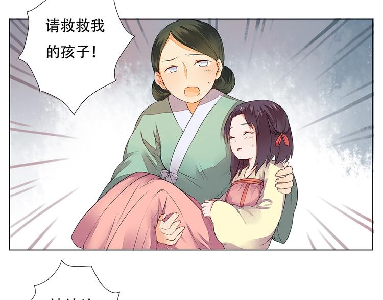 《桃花灼》第4话 身体开始变透明了！ 第19页