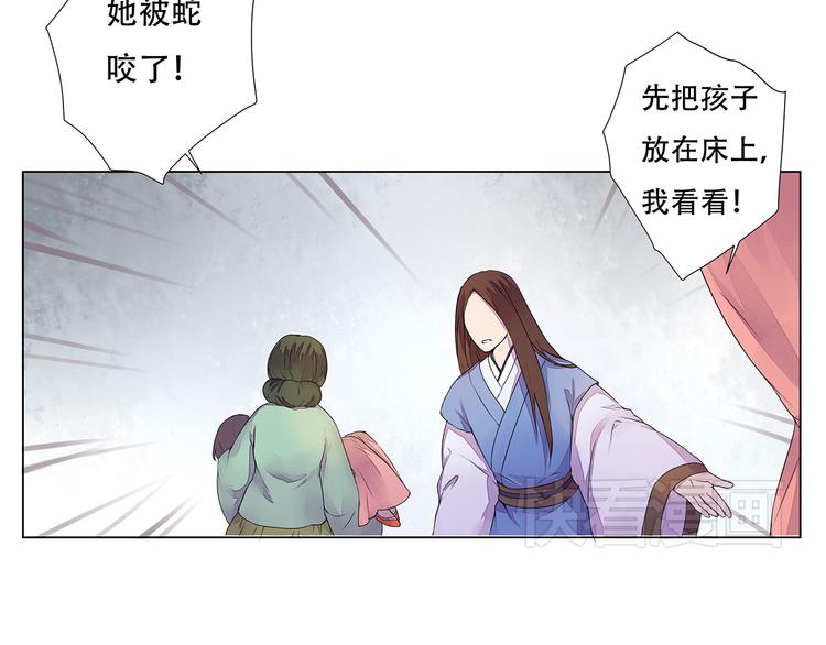 《桃花灼》第4话 身体开始变透明了！ 第20页