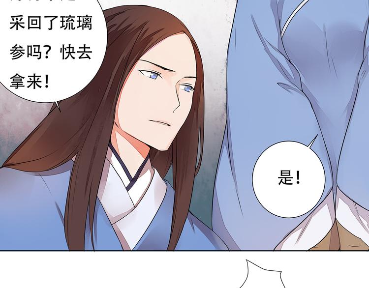《桃花灼》第4话 身体开始变透明了！ 第24页