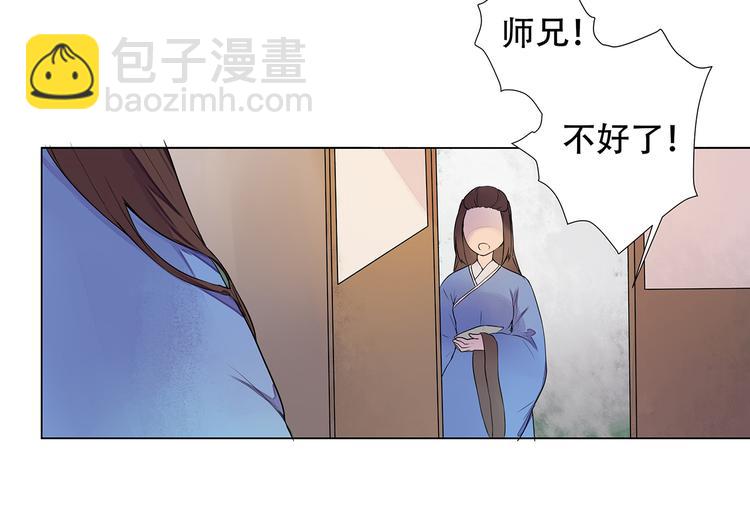 《桃花灼》第4话 身体开始变透明了！ 第25页