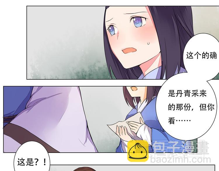 《桃花灼》第4话 身体开始变透明了！ 第26页