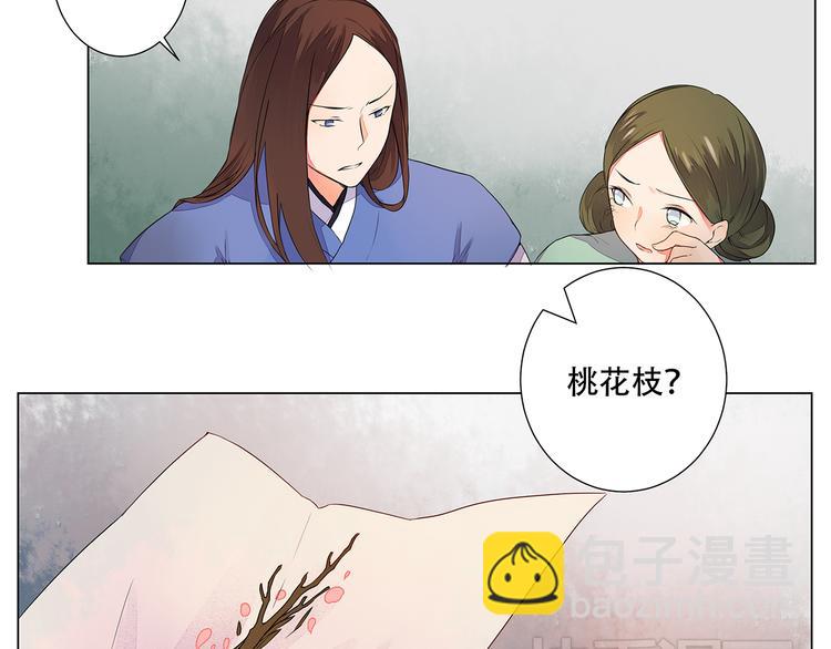 《桃花灼》第4话 身体开始变透明了！ 第27页