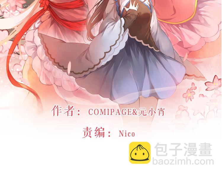 《桃花灼》第4话 身体开始变透明了！ 第2页