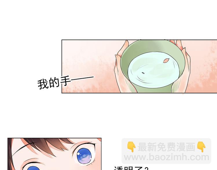 《桃花灼》第4话 身体开始变透明了！ 第30页