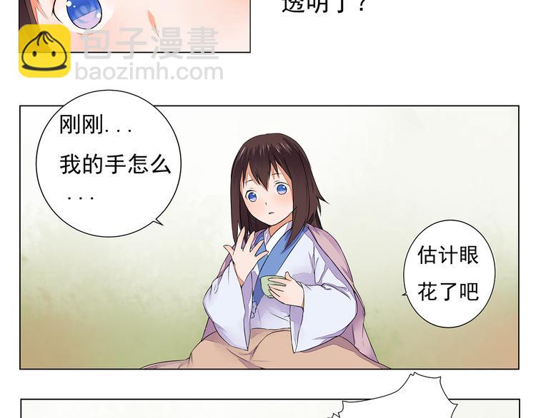 《桃花灼》第4话 身体开始变透明了！ 第31页