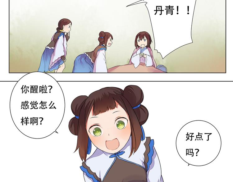 《桃花灼》第4话 身体开始变透明了！ 第32页