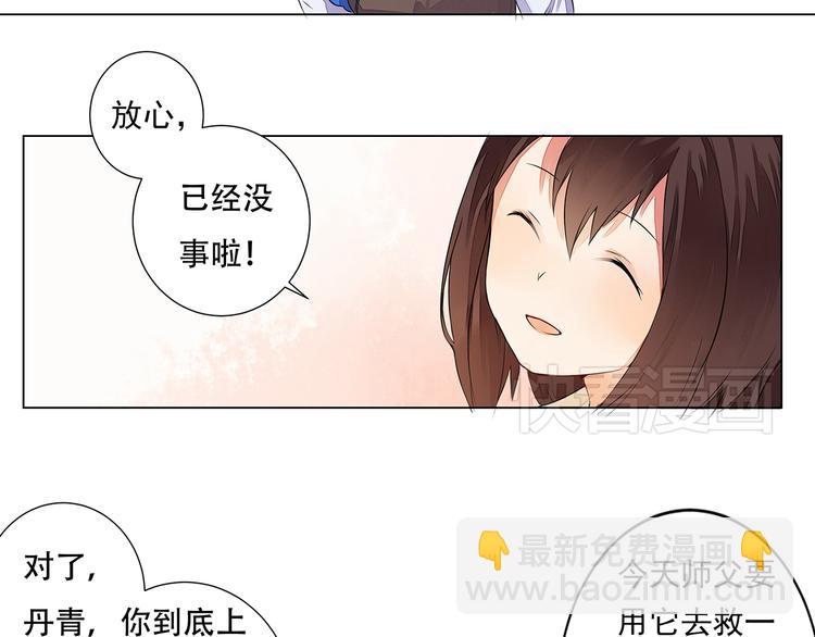 《桃花灼》第4话 身体开始变透明了！ 第33页
