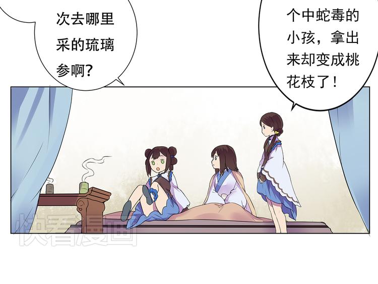 《桃花灼》第4话 身体开始变透明了！ 第34页