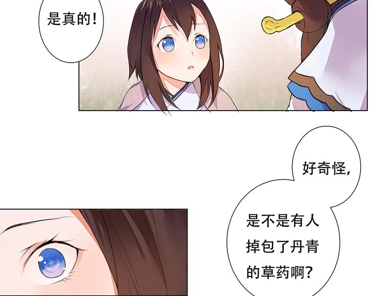 《桃花灼》第4话 身体开始变透明了！ 第36页