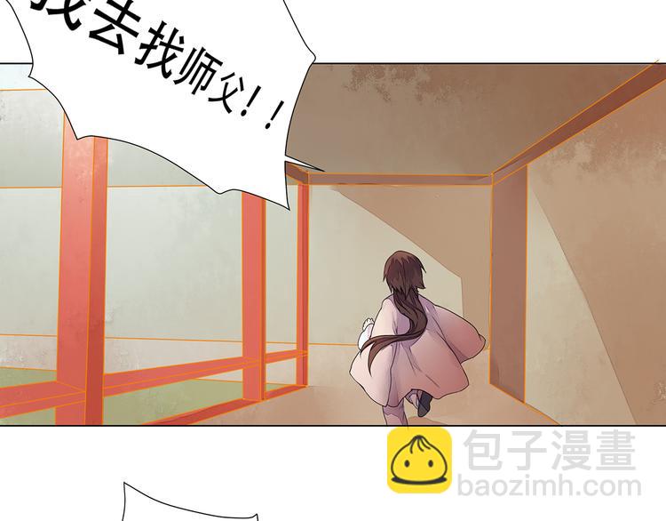 《桃花灼》第4话 身体开始变透明了！ 第38页