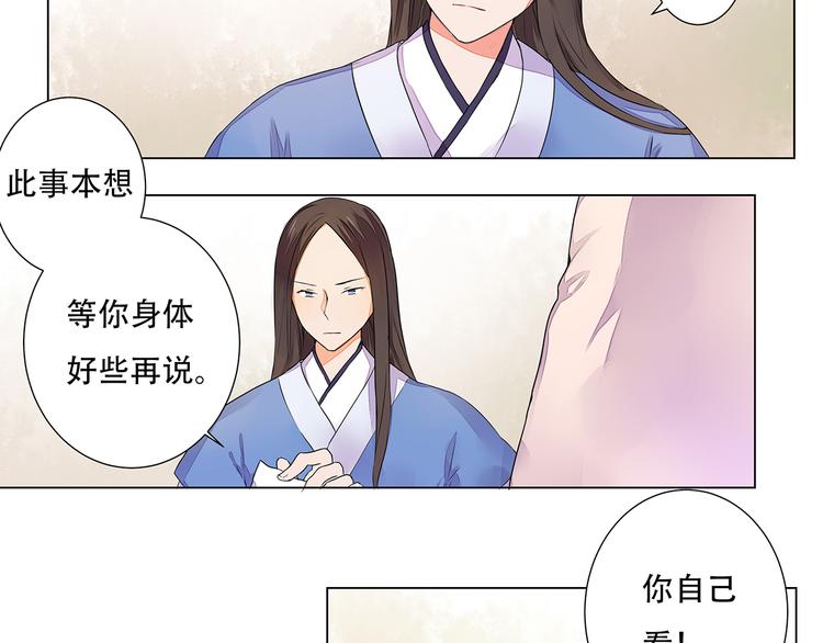 《桃花灼》第4话 身体开始变透明了！ 第43页