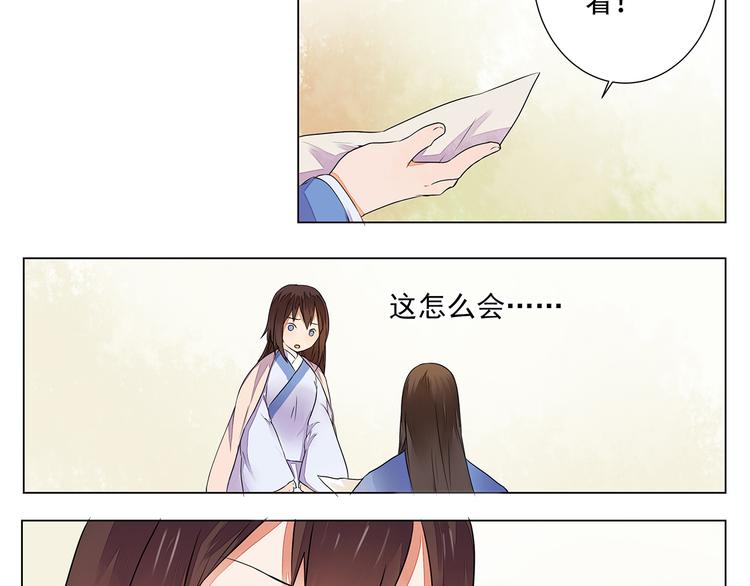 《桃花灼》第4话 身体开始变透明了！ 第44页