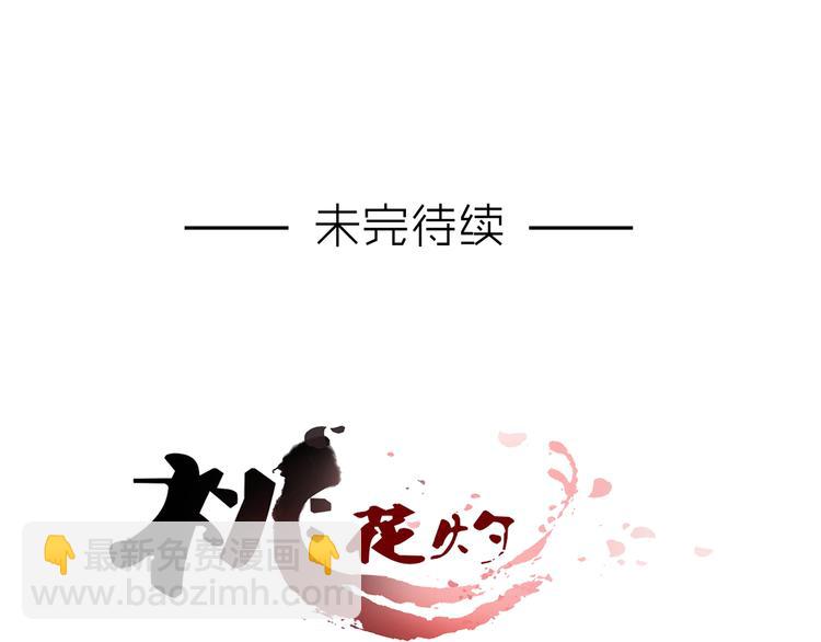 《桃花灼》第4话 身体开始变透明了！ 第49页