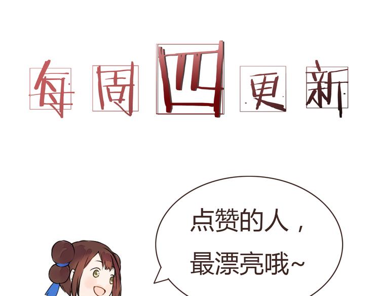 《桃花灼》第4话 身体开始变透明了！ 第50页